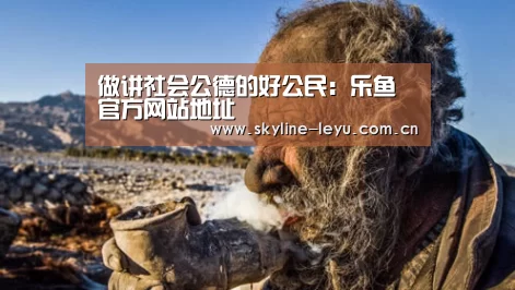 leyu中国官网