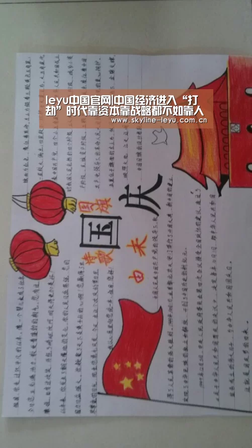 leyu中国官网|中国经济进入“打劫”时代靠资本靠战略都不如靠人才(图1) 乐鱼平台最新版本