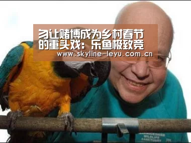 leyu中国官网